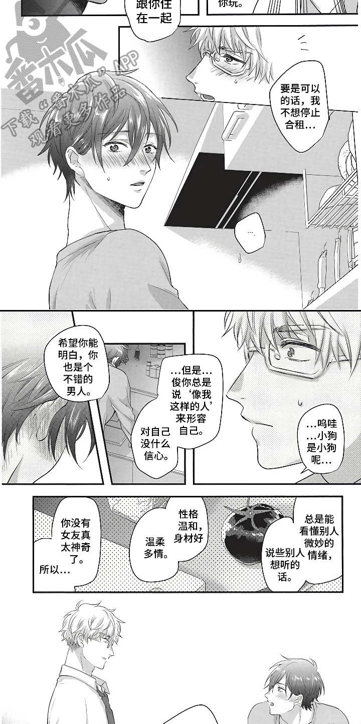 燃烧青春漫画,第4章：同居生活5图