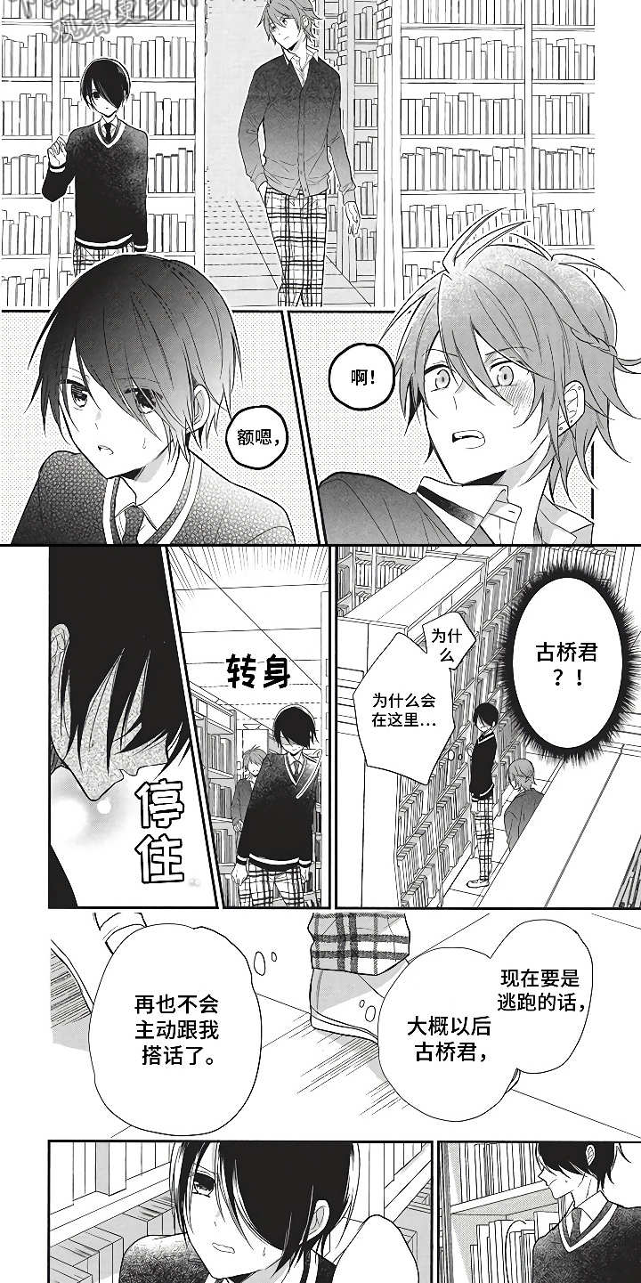 燃烧青春漫画,第9章：互补的性格5图