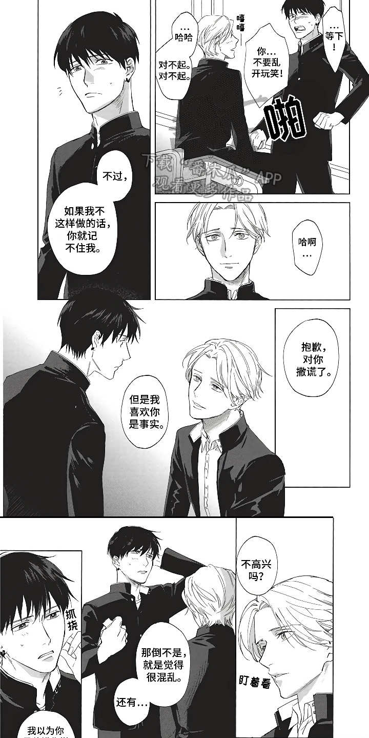 燃烧青春漫画,第6章：毕业季4图