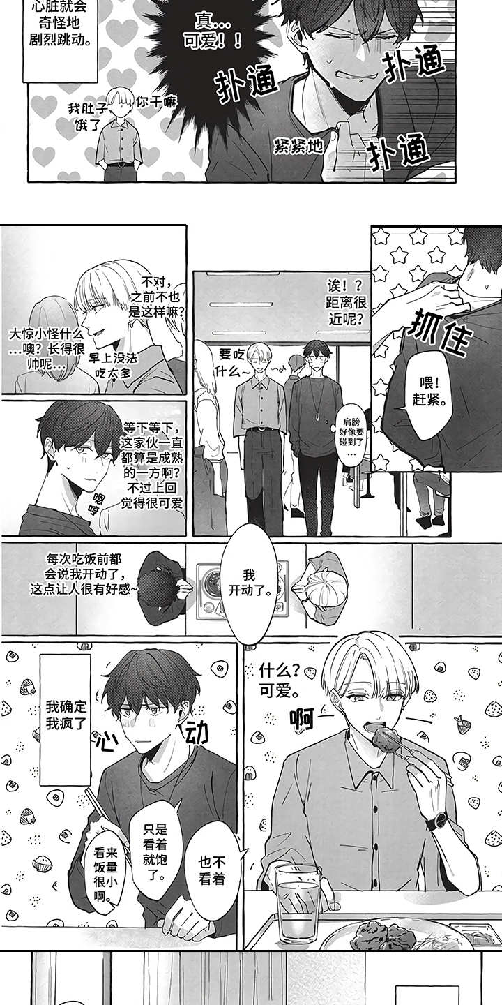 燃烧青春漫画,第3章：春天3图