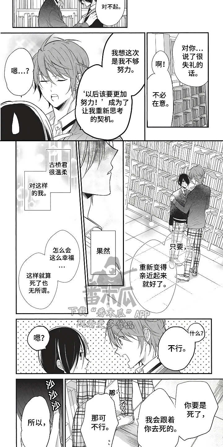 燃烧青春漫画,第9章：互补的性格3图