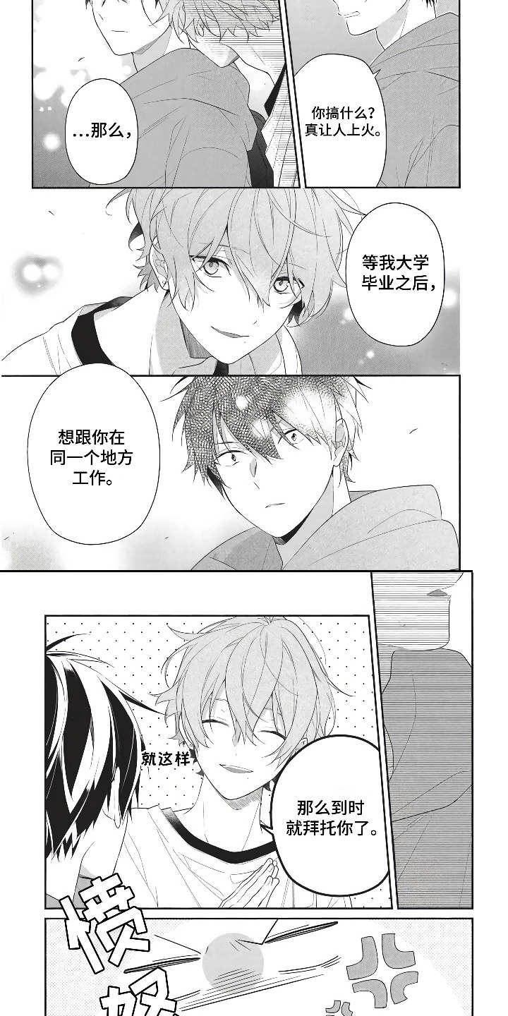 燃烧青春漫画,第1章：勇敢地搭讪2图