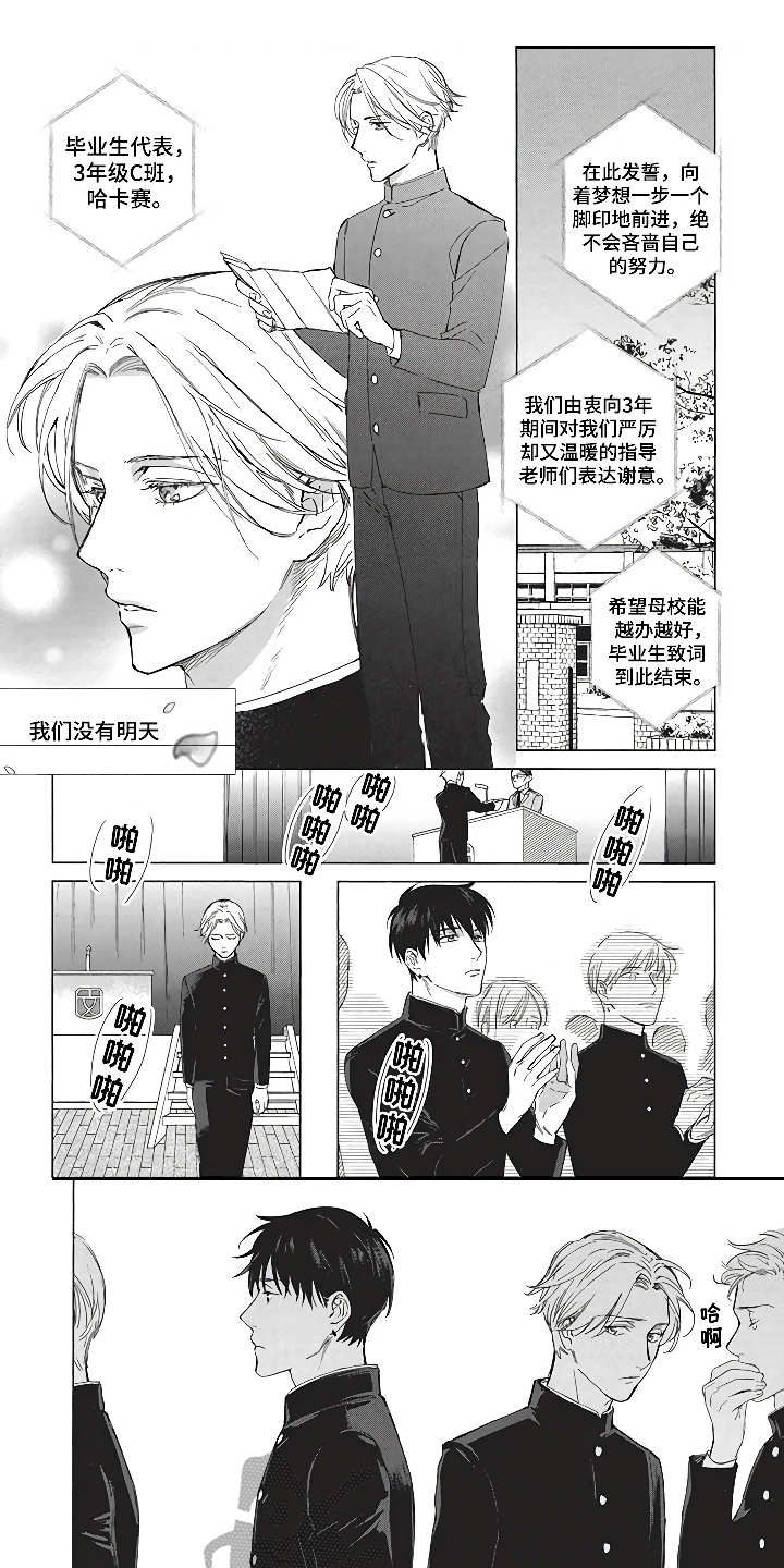 燃烧青春漫画,第6章：毕业季1图