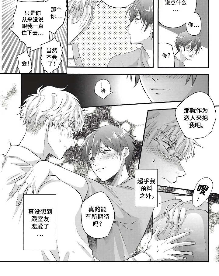 燃烧青春漫画,第4章：同居生活2图