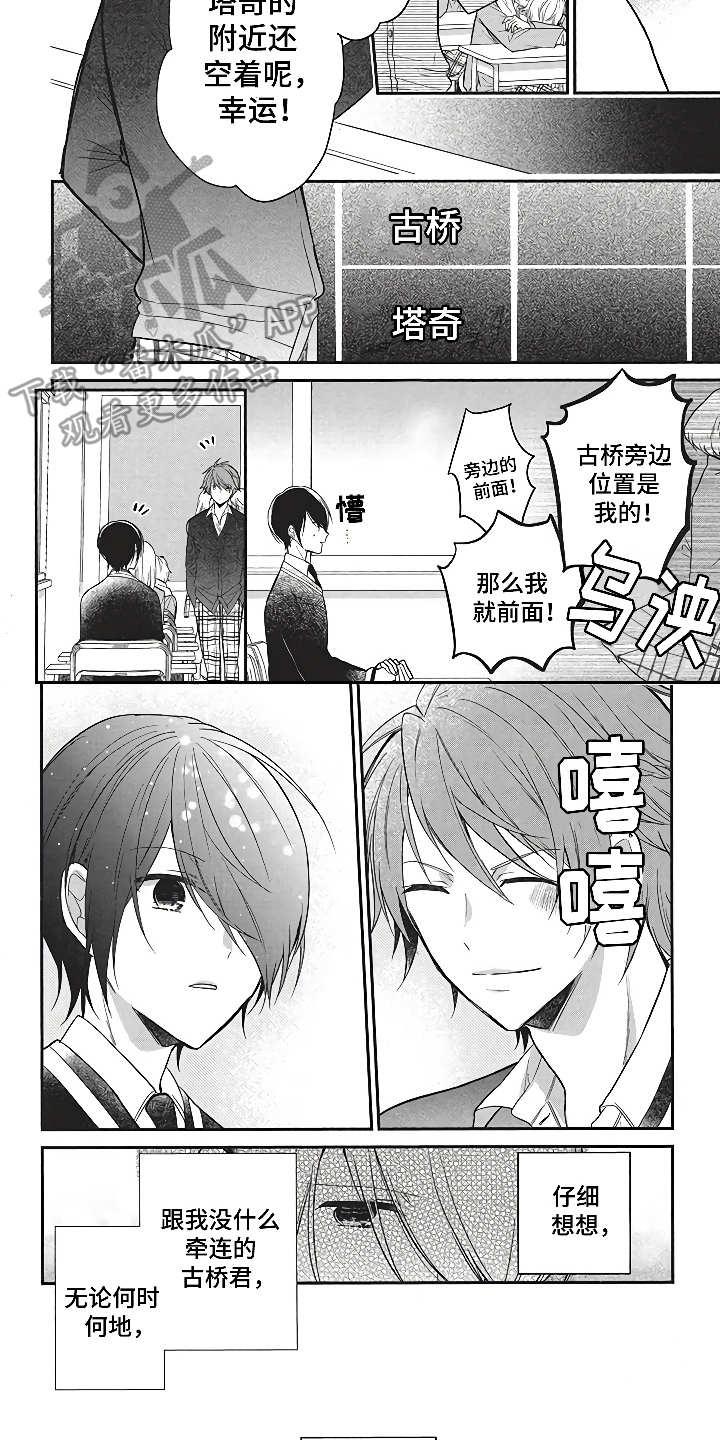 燃烧青春漫画,第9章：互补的性格2图