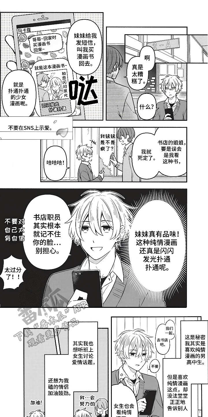 燃烧青春漫画,第5章：社交动态1图