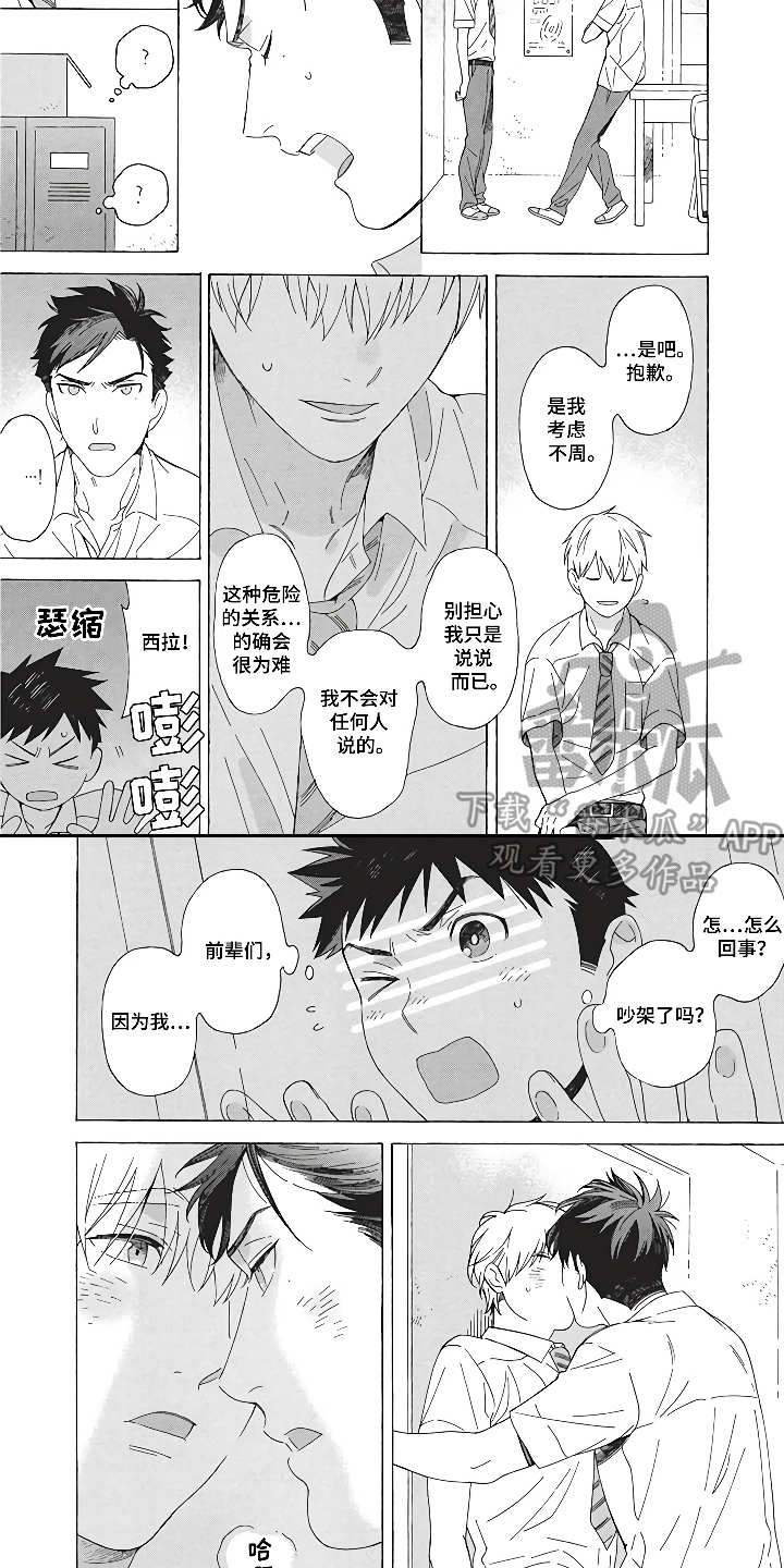 燃烧青春漫画,第10章：燃烧青春2图