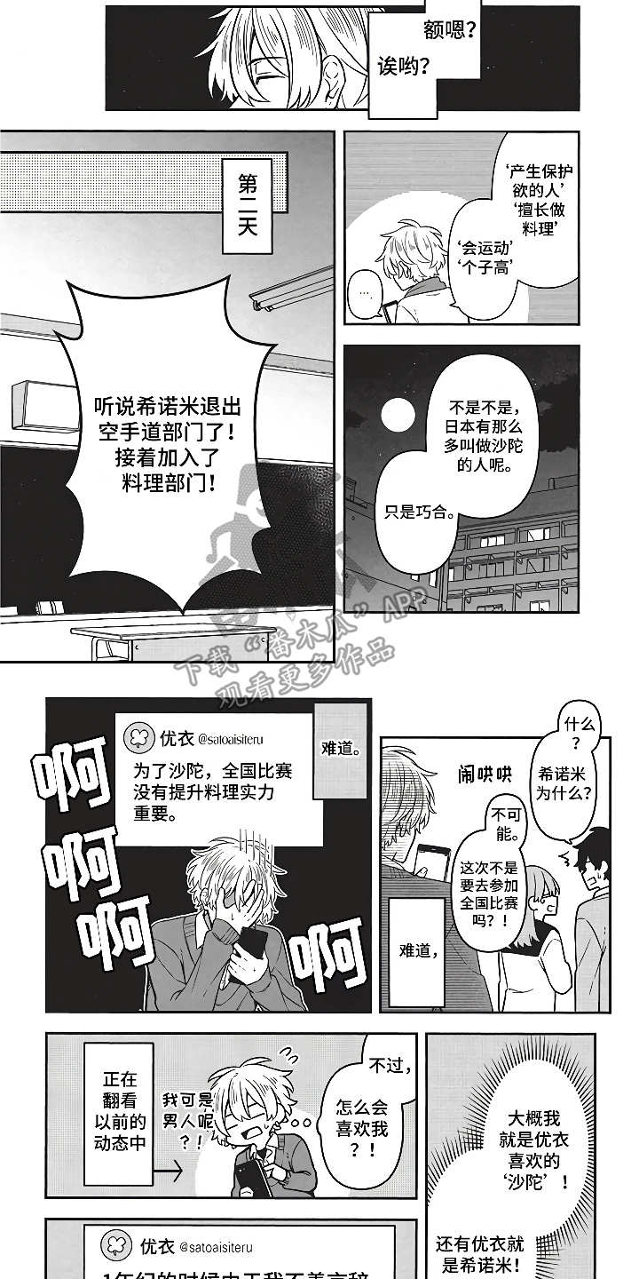 燃烧青春漫画,第5章：社交动态2图