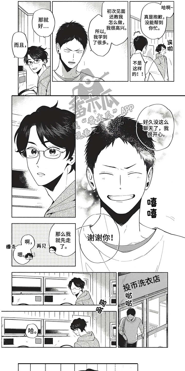 燃烧青春漫画,第11章：练习微笑3图
