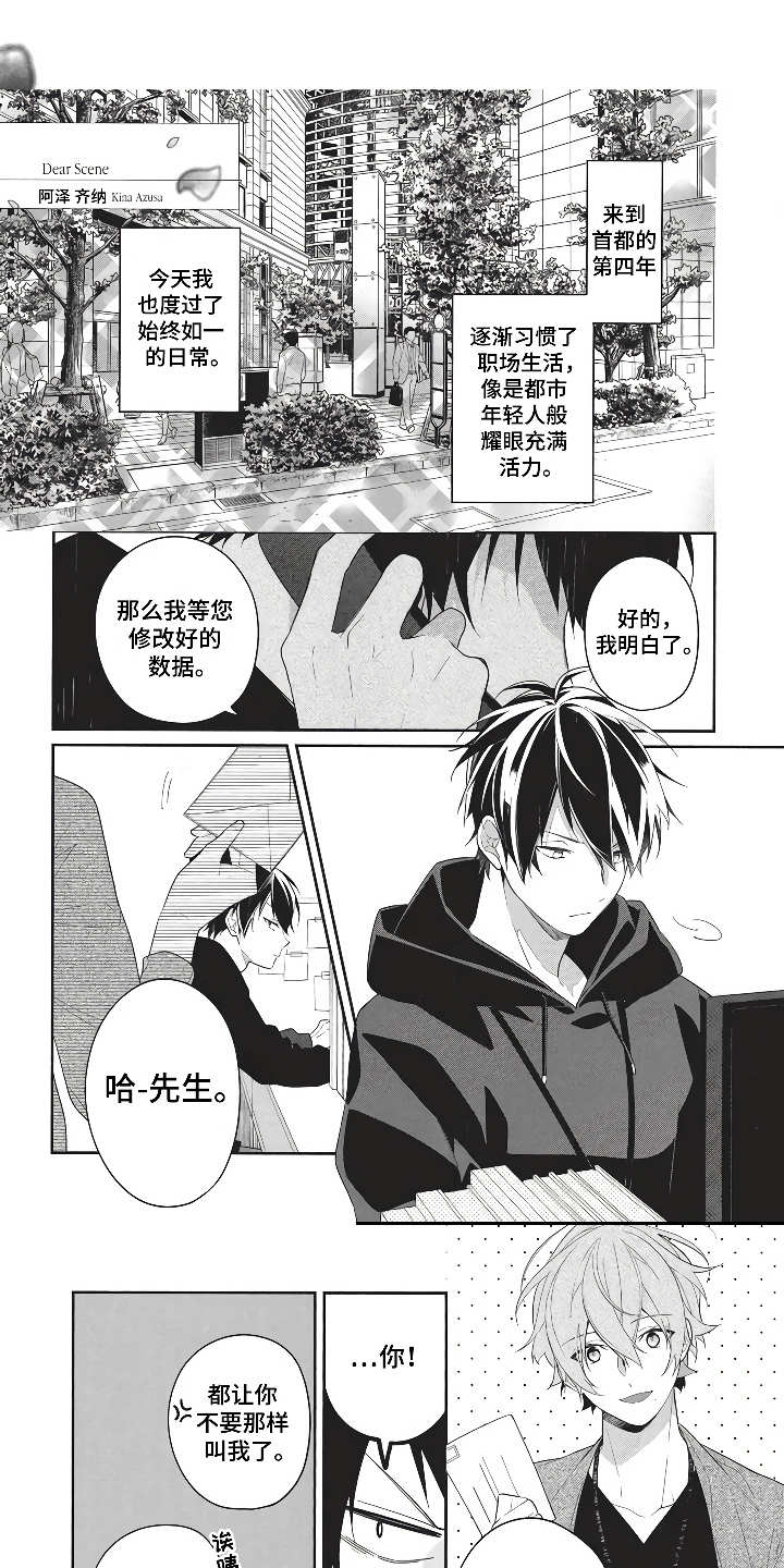 燃烧青春漫画,第1章：勇敢地搭讪1图