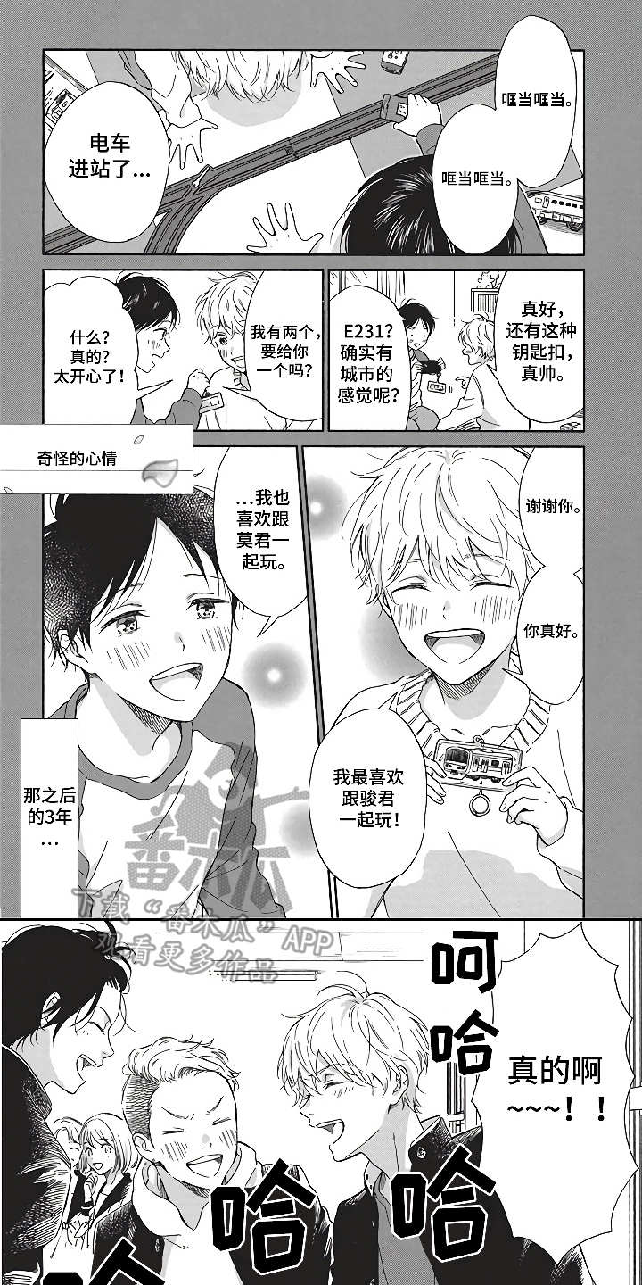 燃烧青春漫画,第7章：奇怪的心情1图