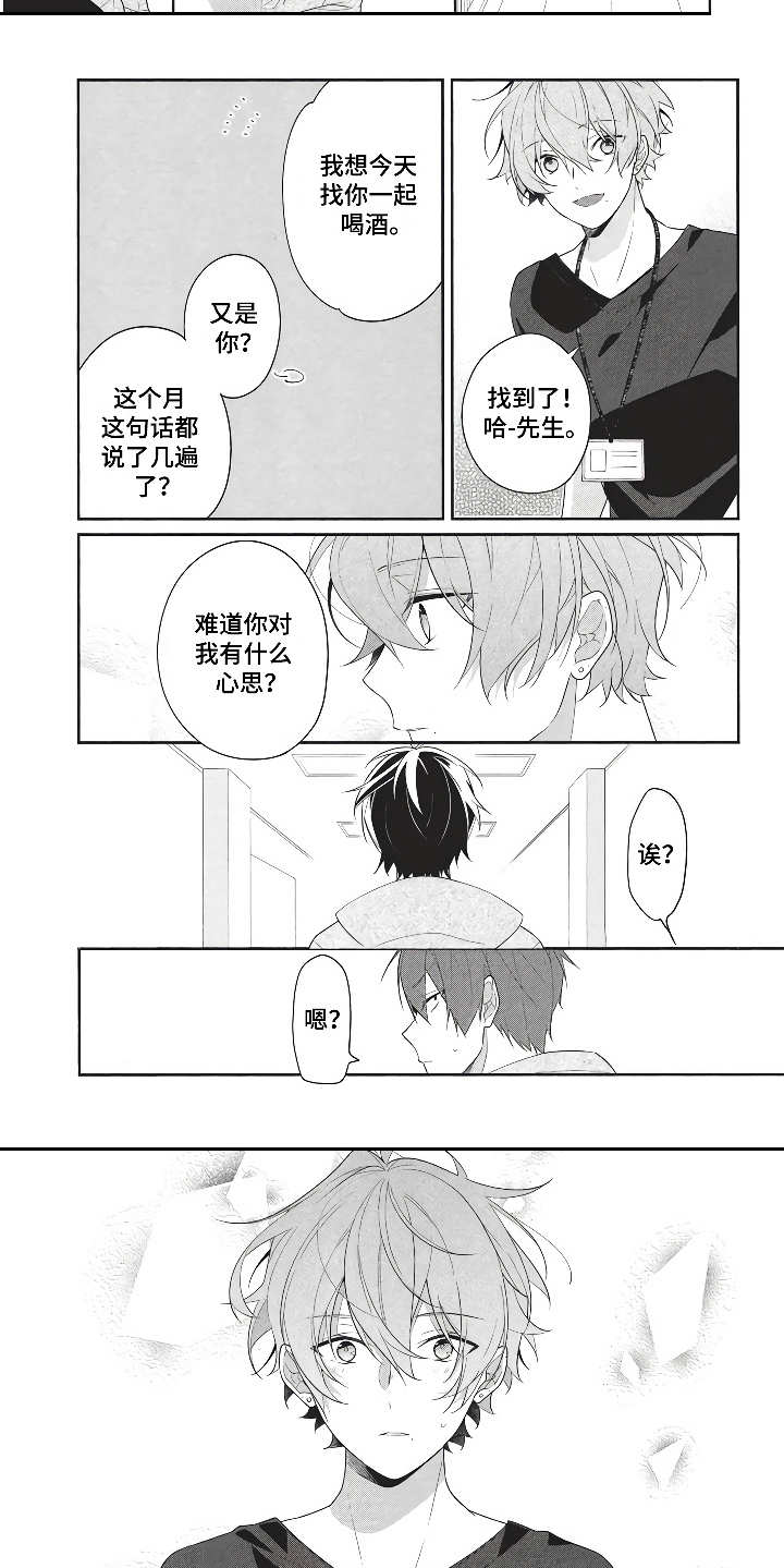 燃烧青春漫画,第1章：勇敢地搭讪4图