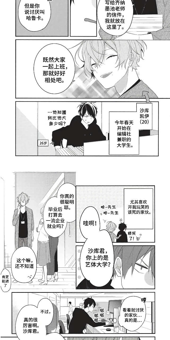 燃烧青春漫画,第1章：勇敢地搭讪2图
