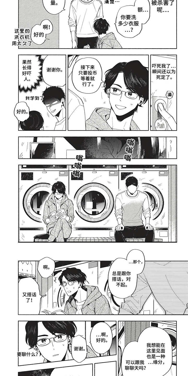 燃烧青春漫画,第11章：练习微笑4图