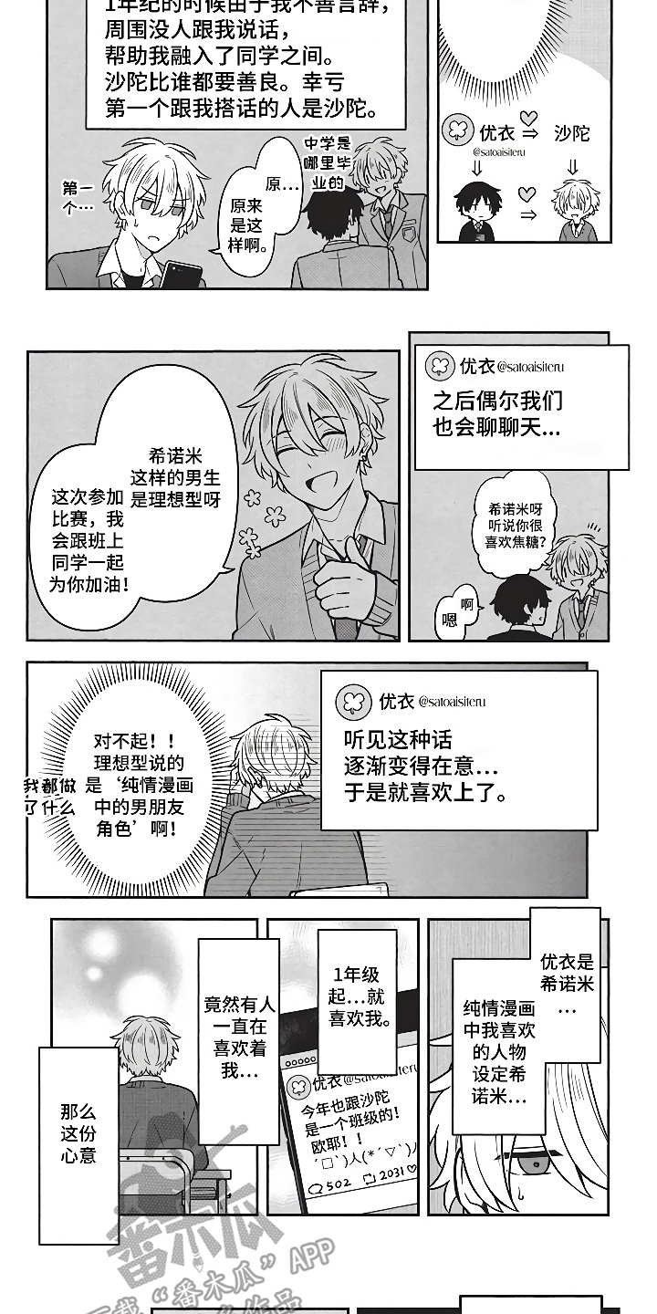 燃烧青春漫画,第5章：社交动态3图