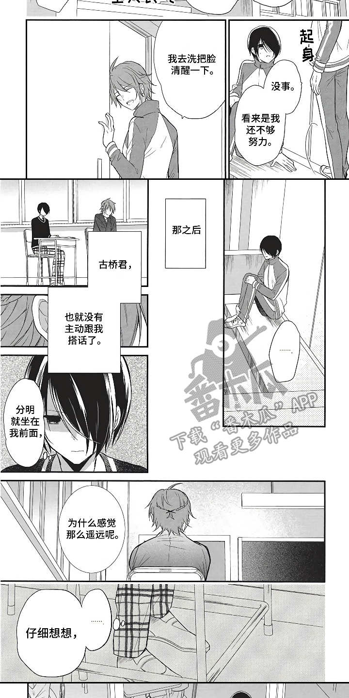 燃烧青春漫画,第9章：互补的性格3图