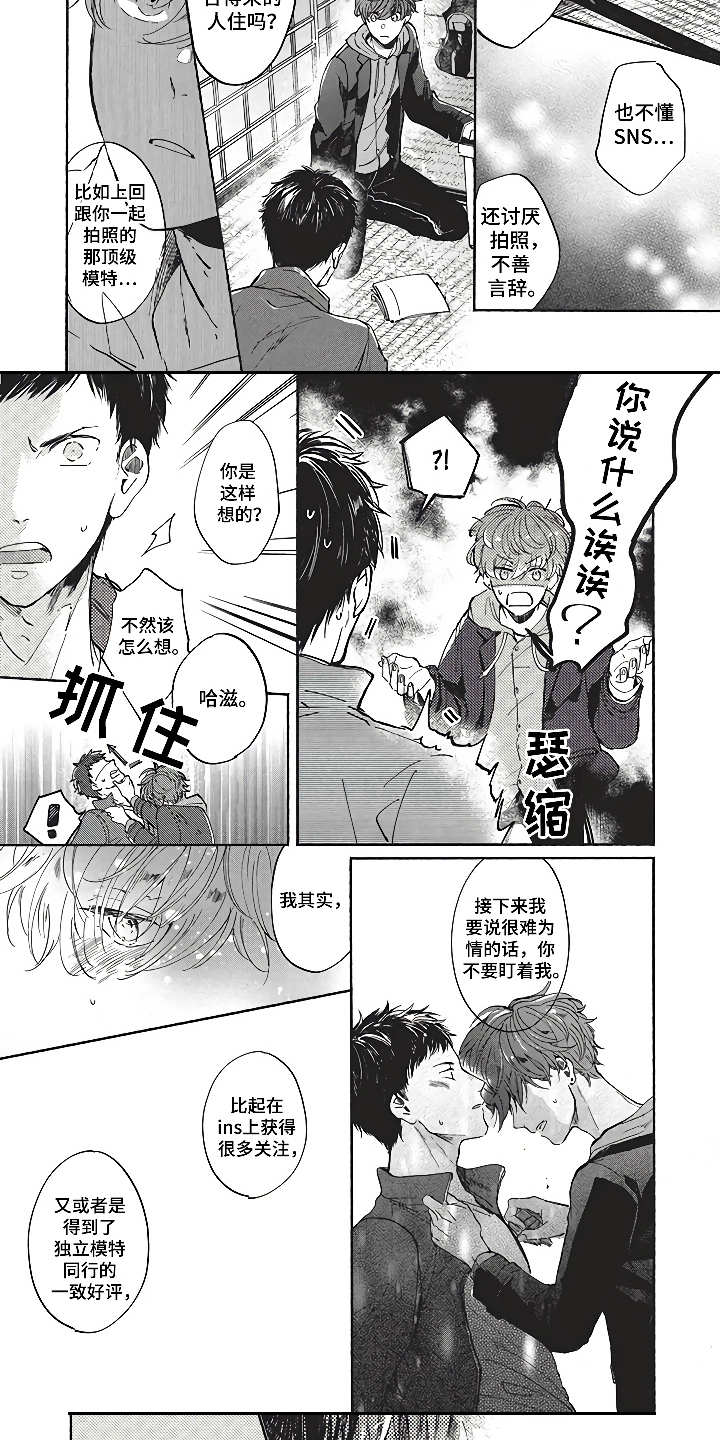 燃烧青春漫画,第8章：模特友人3图