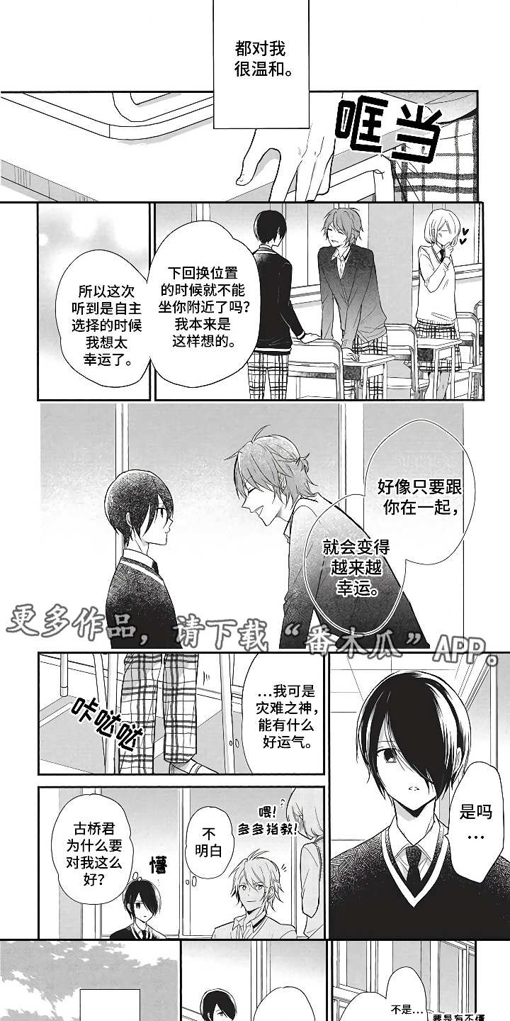 燃烧青春漫画,第9章：互补的性格3图