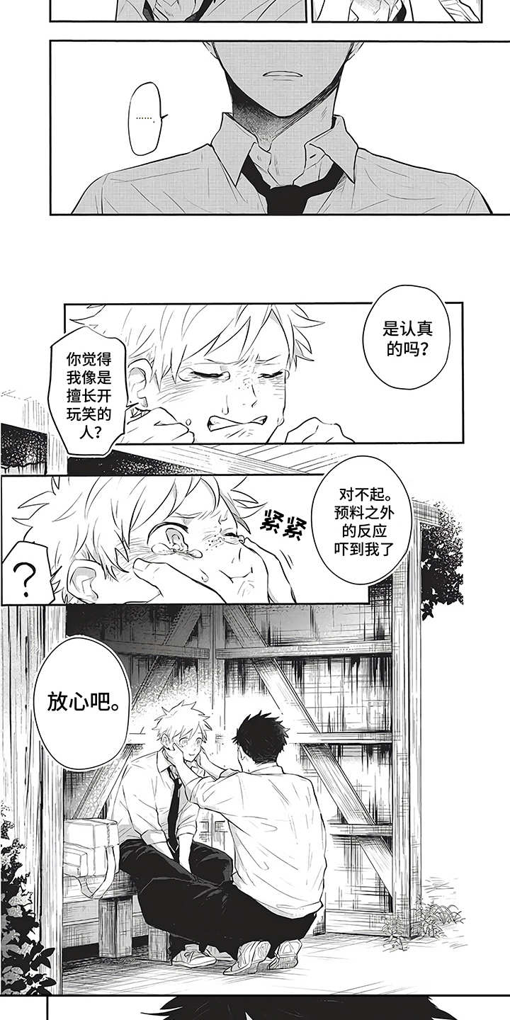 燃烧青春漫画,第2章：微笑的样子3图