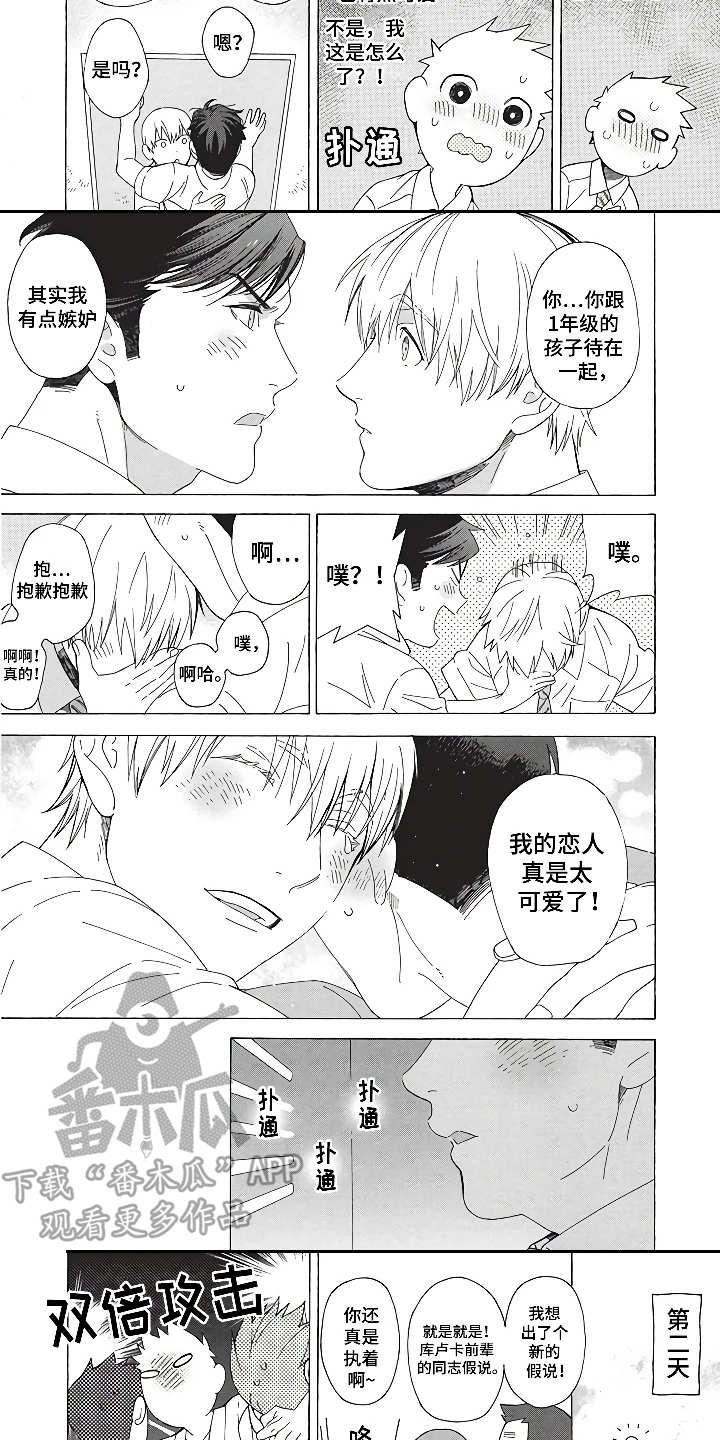 燃烧青春漫画,第10章：燃烧青春1图