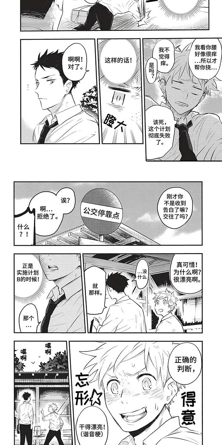 燃烧青春漫画,第2章：微笑的样子5图