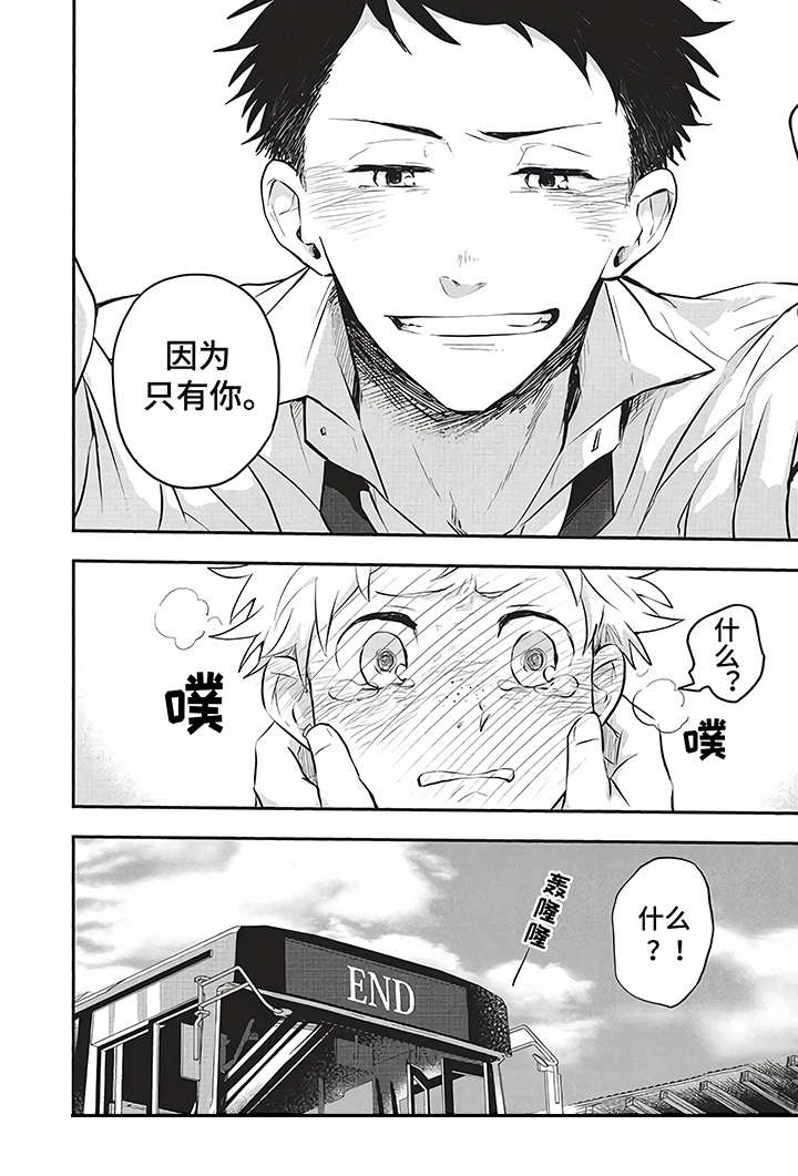 燃烧青春漫画,第2章：微笑的样子4图