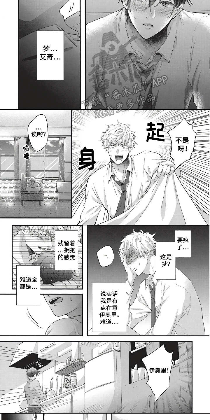 燃烧青春漫画,第4章：同居生活3图