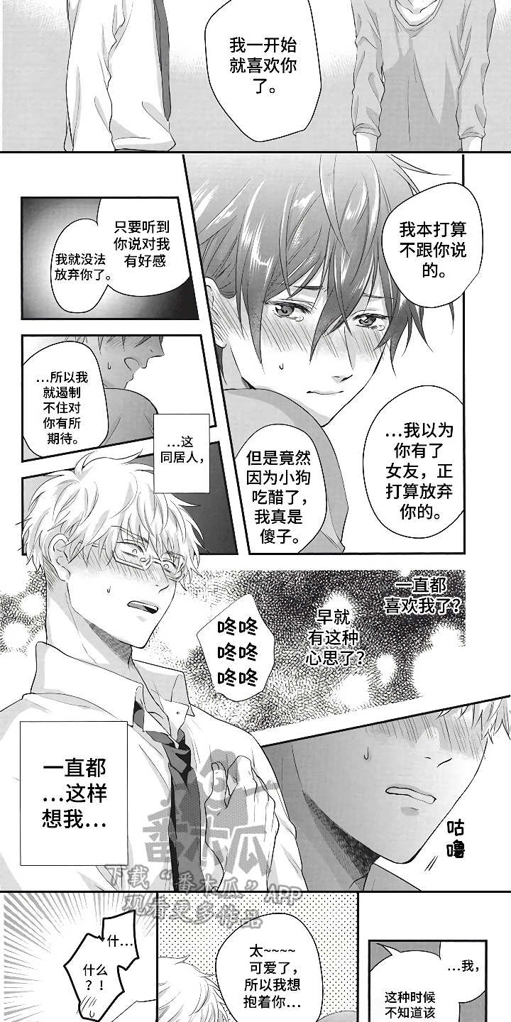 燃烧青春漫画,第4章：同居生活1图