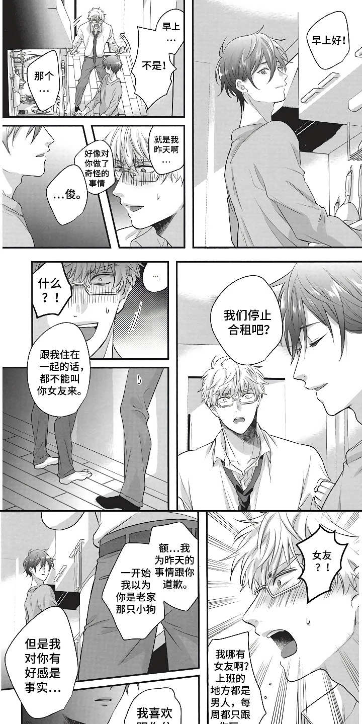 燃烧青春漫画,第4章：同居生活4图
