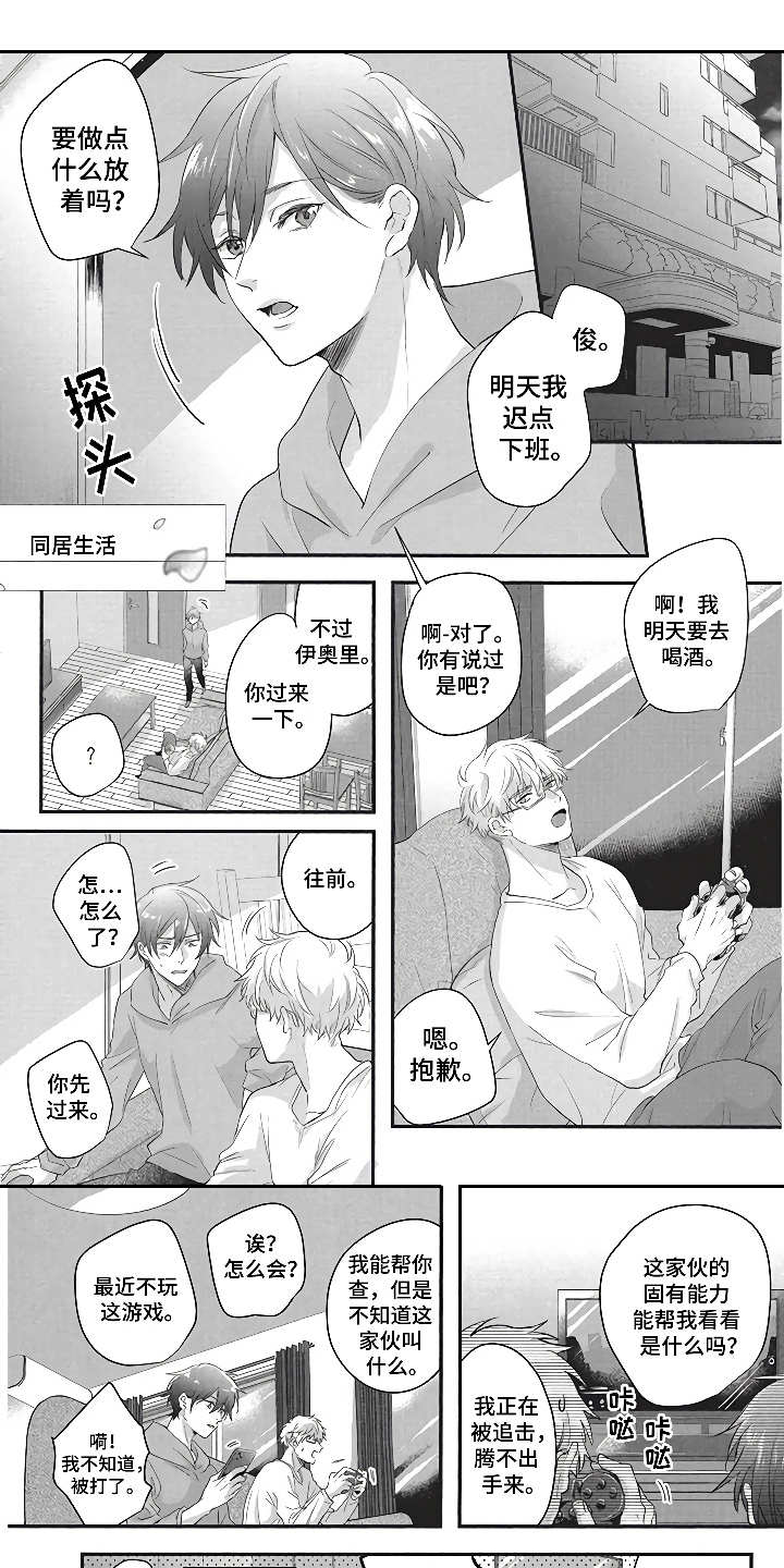 燃烧青春漫画,第4章：同居生活1图