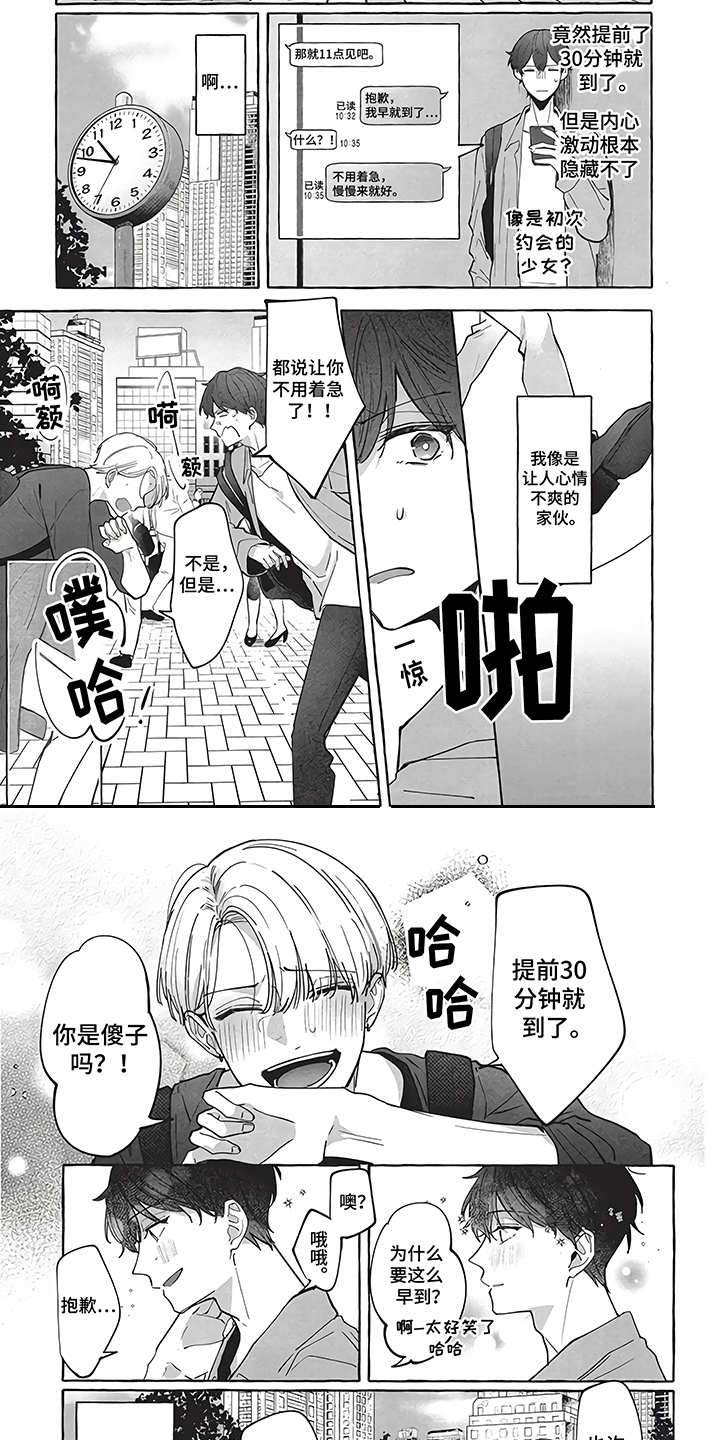 燃烧青春漫画,第3章：春天2图