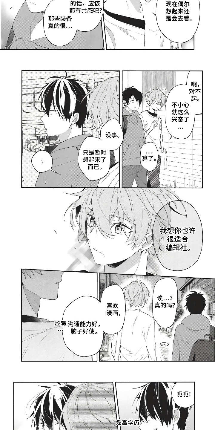 燃烧青春漫画,第1章：勇敢地搭讪1图