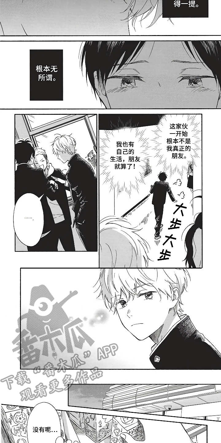 燃烧青春漫画,第7章：奇怪的心情4图