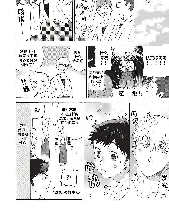 燃烧青春漫画,第10章：燃烧青春2图