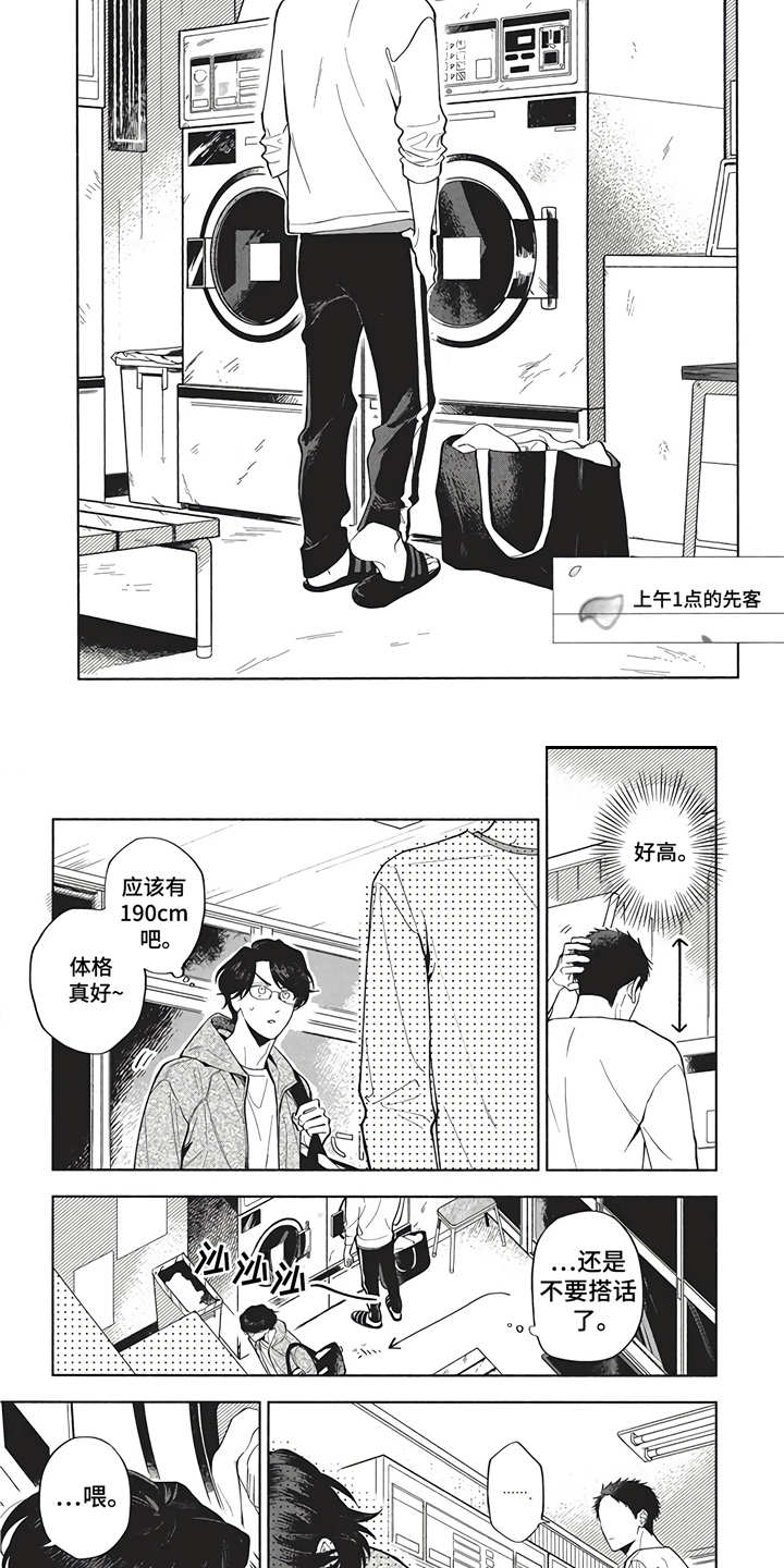燃烧青春漫画,第11章：练习微笑2图