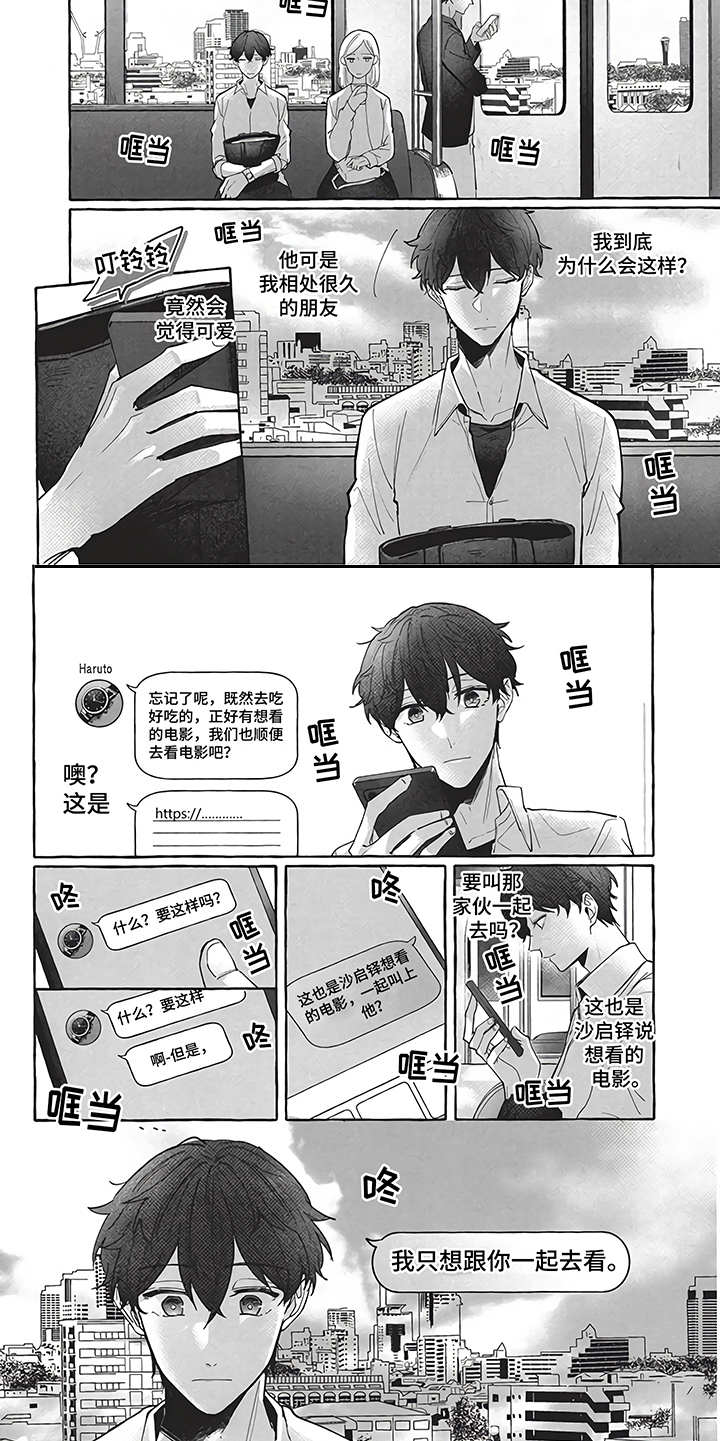 燃烧青春漫画,第3章：春天5图