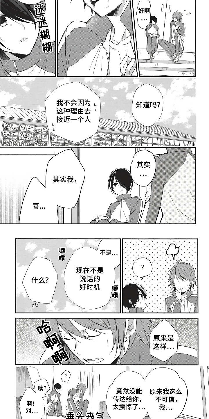 燃烧青春漫画,第9章：互补的性格2图