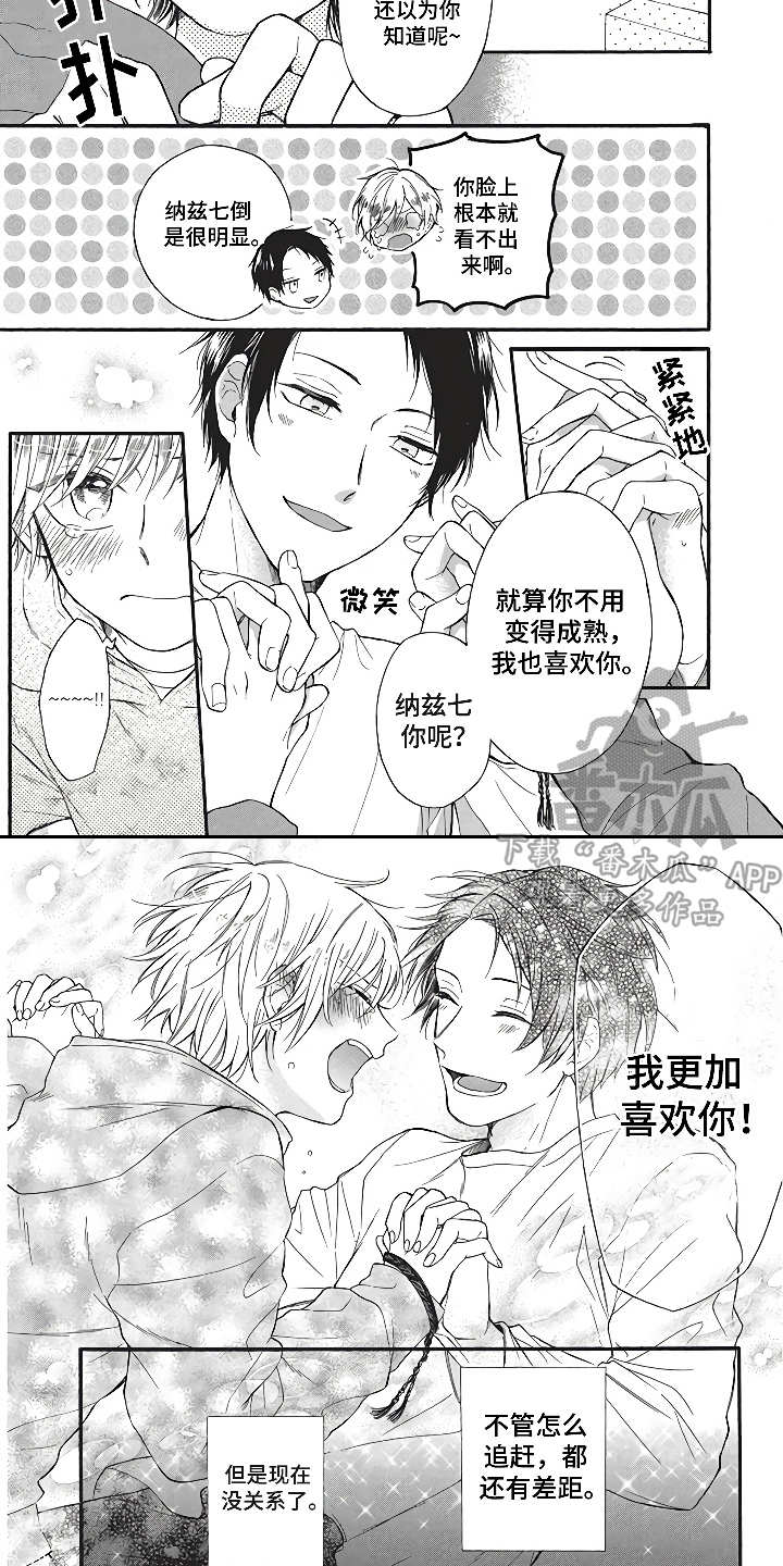 燃烧青春漫画,第12章：特殊的约定（完结）2图
