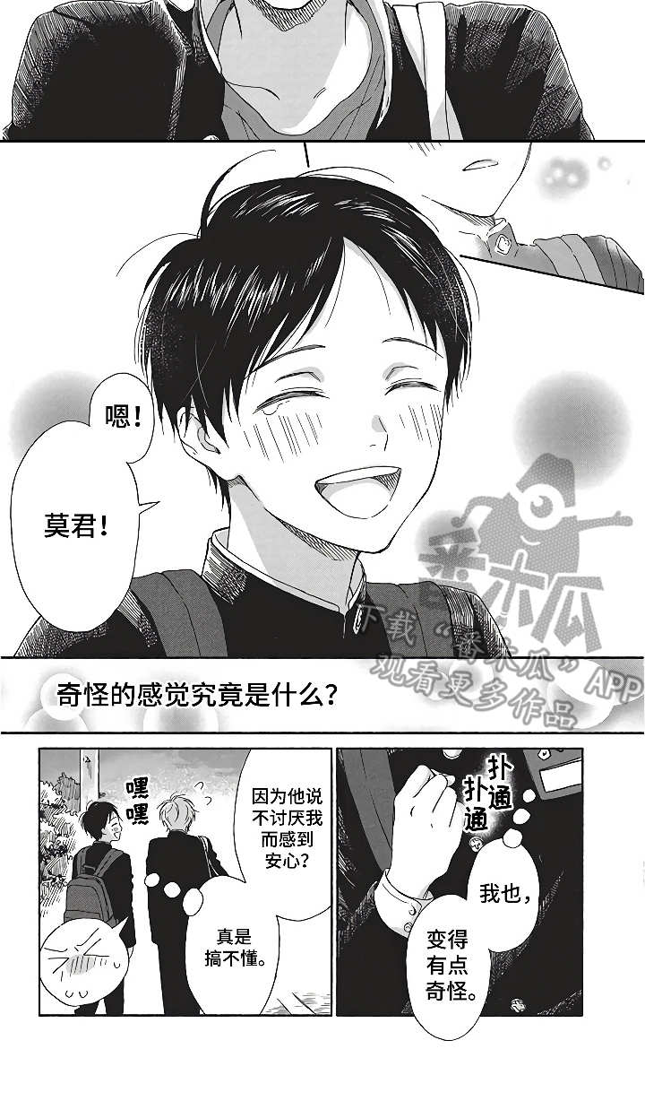 燃烧青春漫画,第7章：奇怪的心情1图