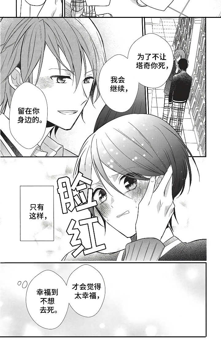 燃烧青春漫画,第9章：互补的性格4图