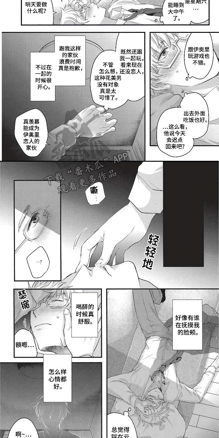 燃烧青春漫画,第4章：同居生活5图