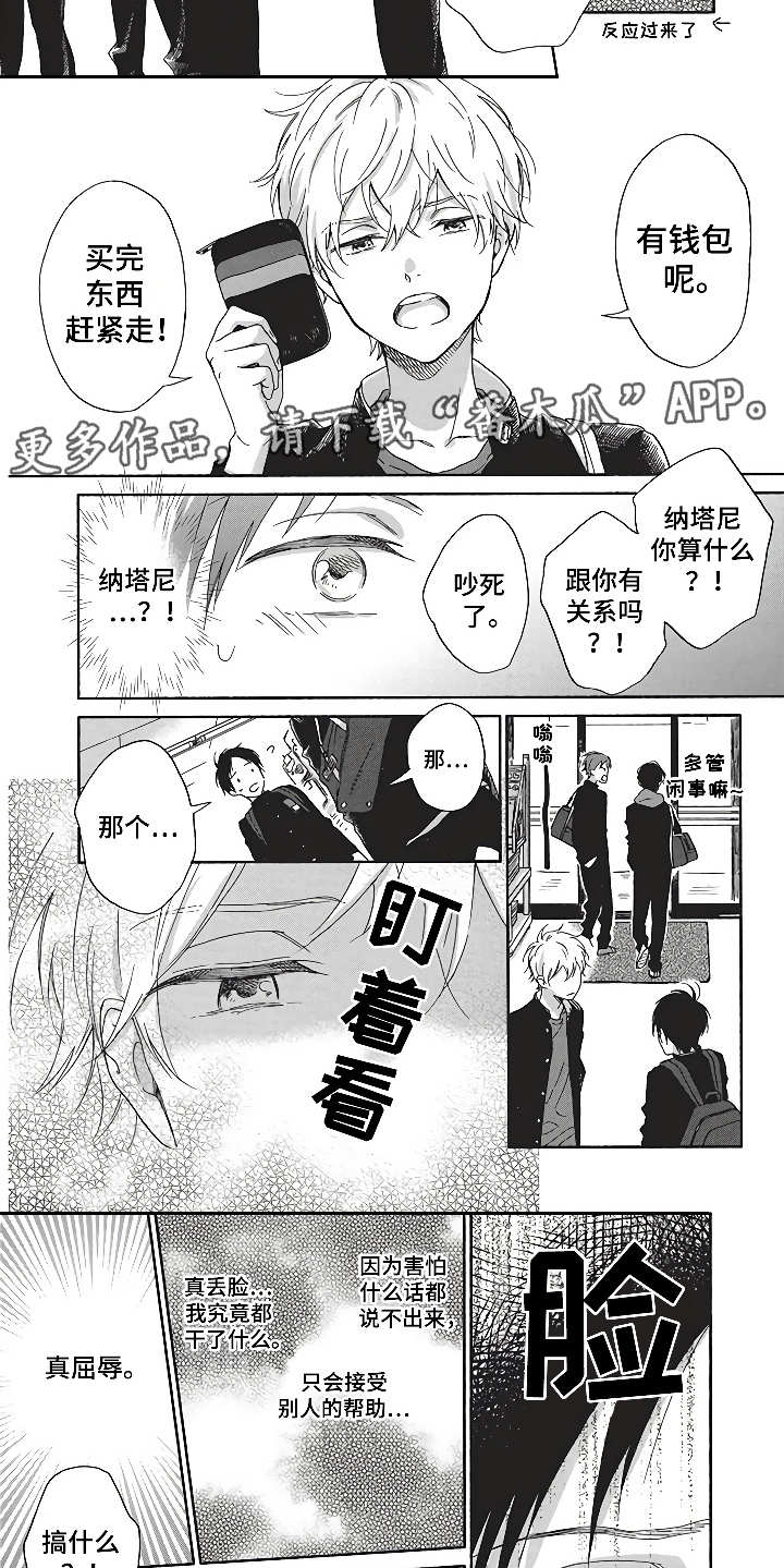 燃烧青春漫画,第7章：奇怪的心情1图