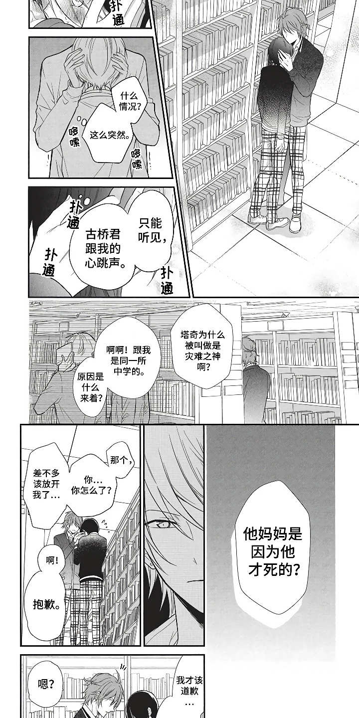 燃烧青春漫画,第9章：互补的性格2图