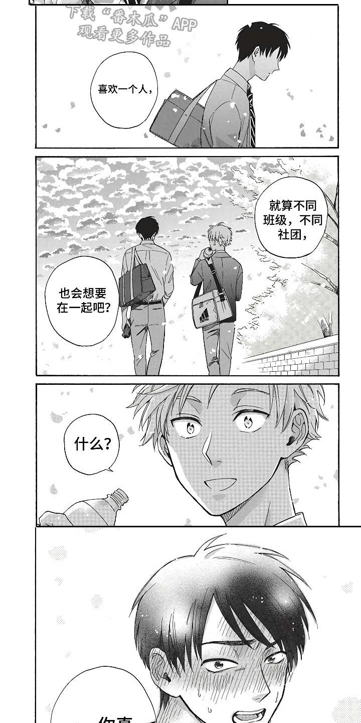 燃烧青春漫画,第12章：特殊的约定（完结）5图