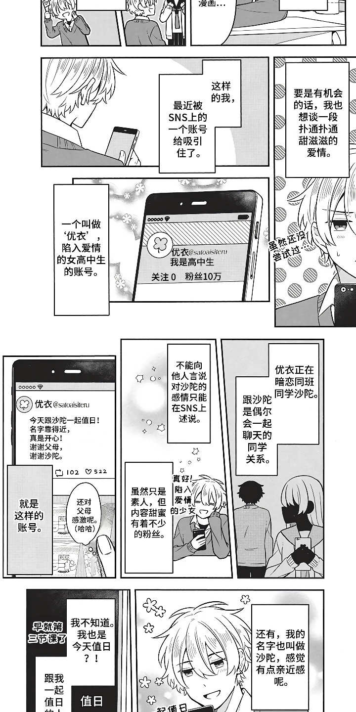 燃烧青春漫画,第5章：社交动态2图
