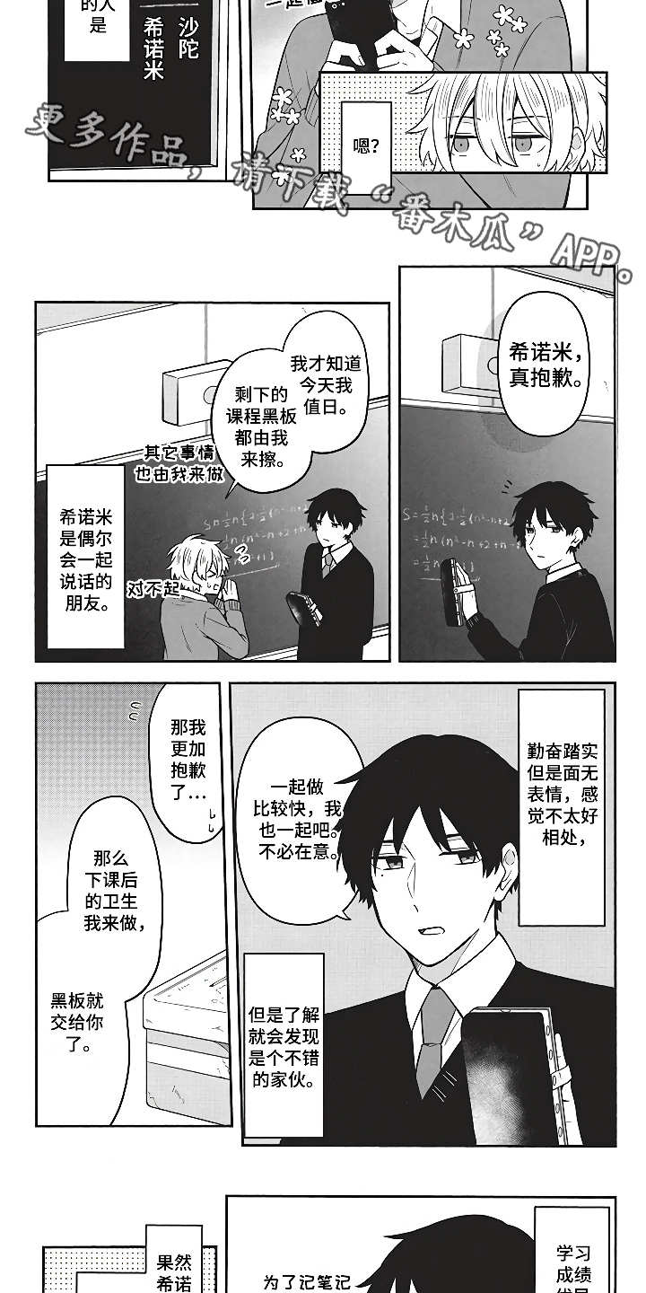 燃烧青春漫画,第5章：社交动态3图