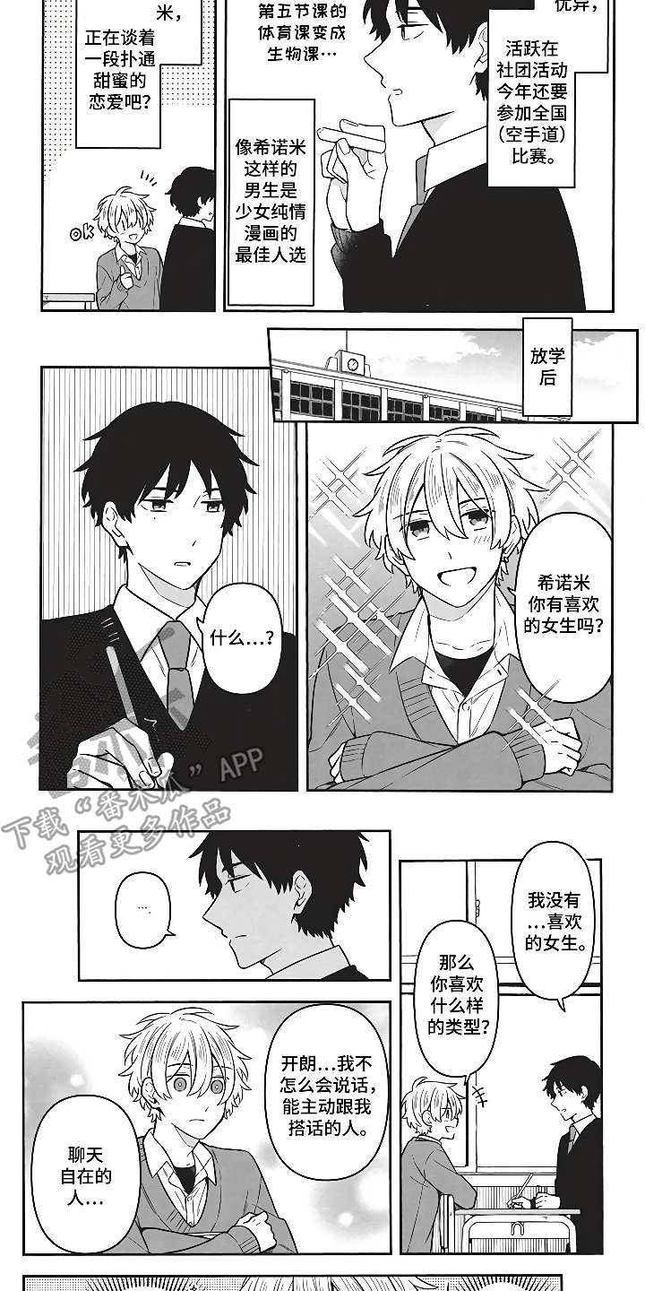 燃烧青春漫画,第5章：社交动态4图