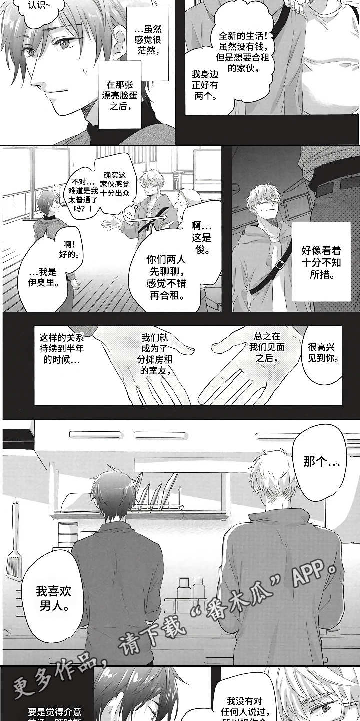 燃烧青春漫画,第4章：同居生活3图