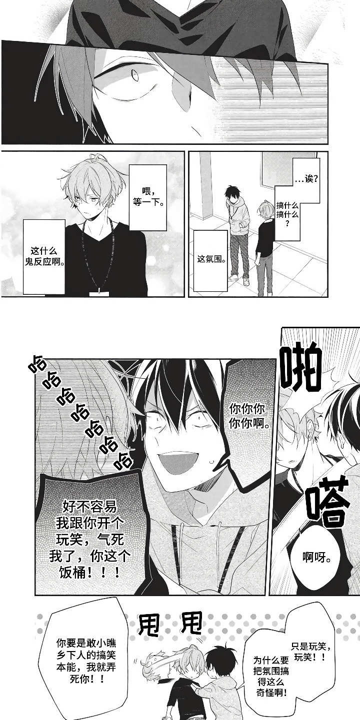 燃烧青春漫画,第1章：勇敢地搭讪5图