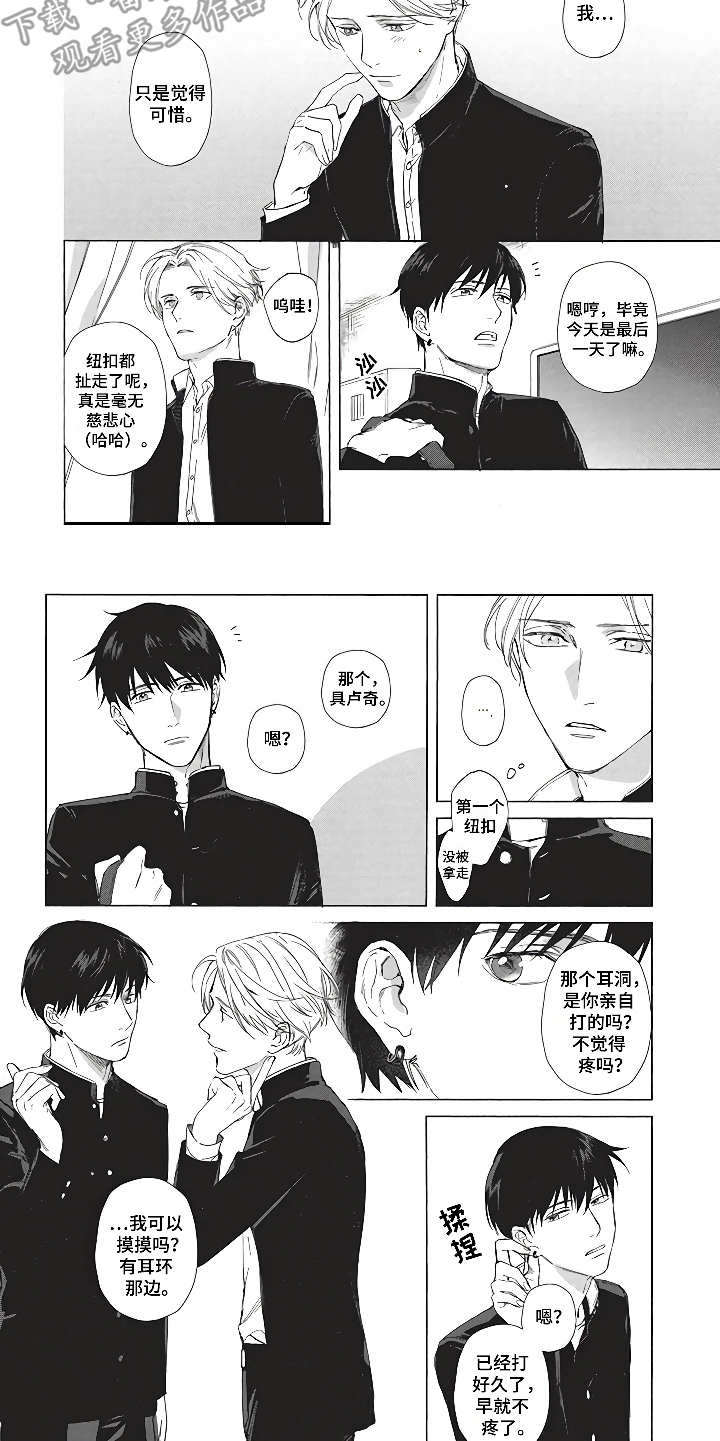 燃烧青春漫画,第6章：毕业季5图